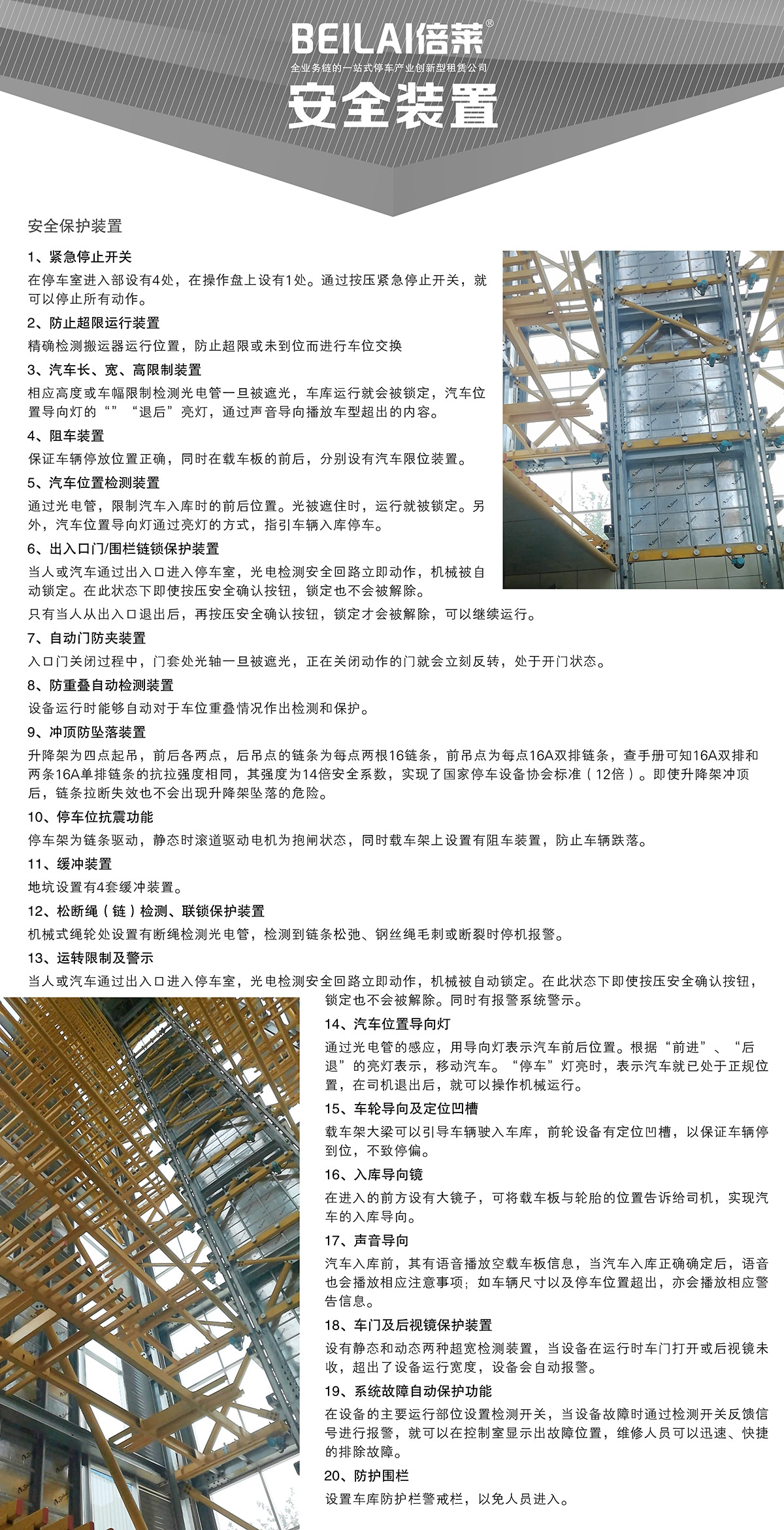 机械式停车垂直升降立体停车安全装置.jpg