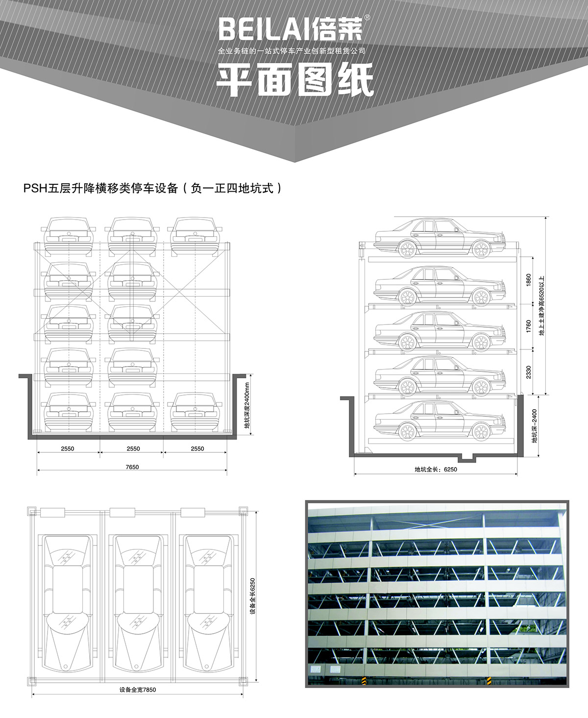 机械式停车负一正四地坑式PSH5D1五层升降横移立体停车平面图纸.jpg