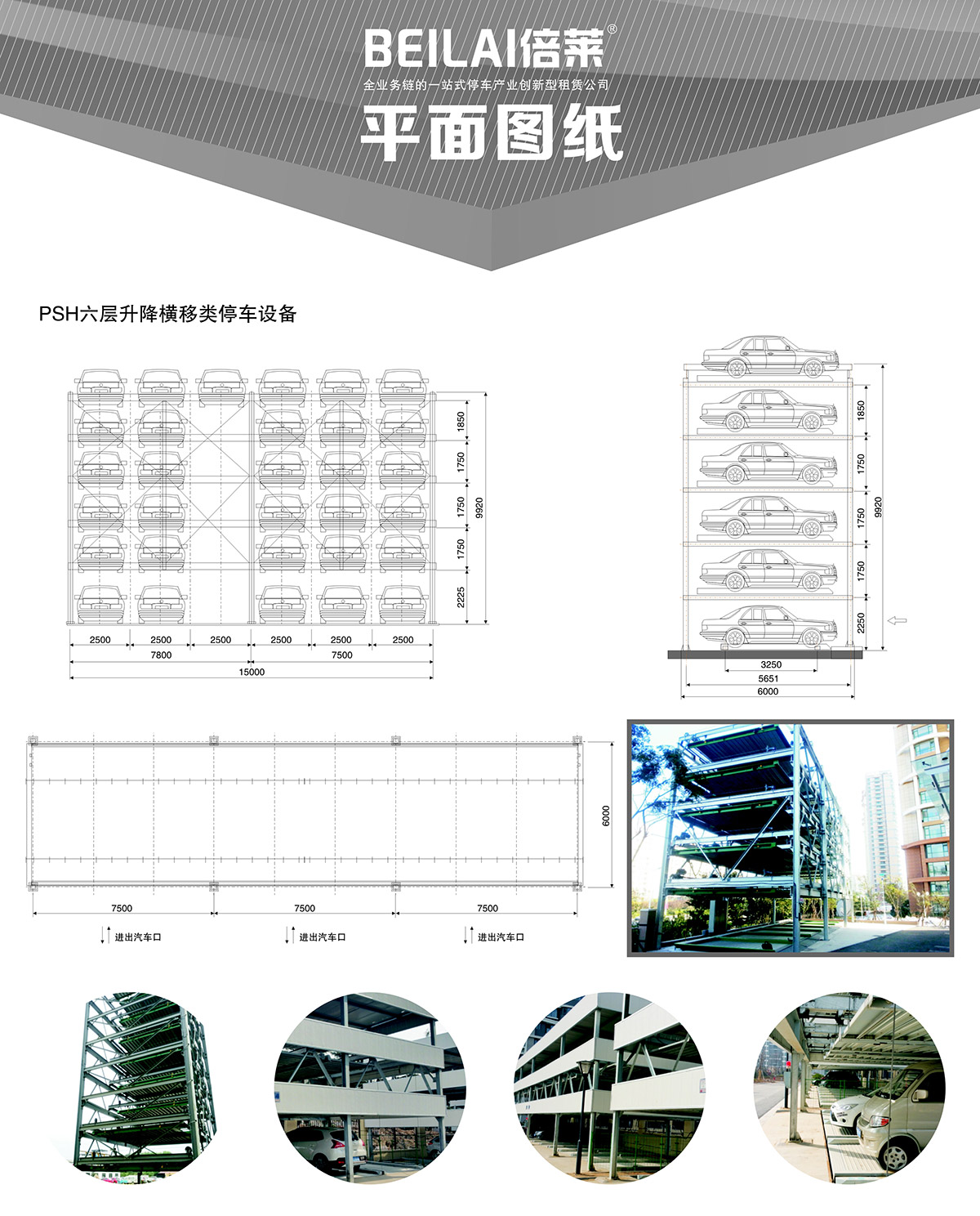 机械式停车PSH6六层升降横移立体停车平面图纸.jpg