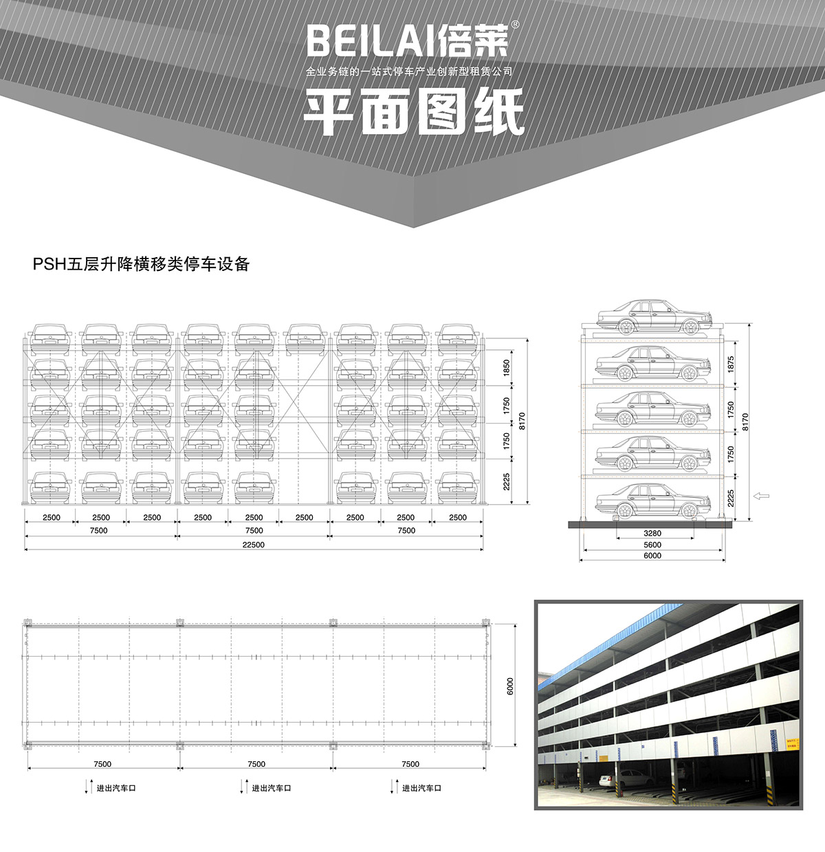 机械式停车PSH5五层升降横移立体停车平面图纸.jpg