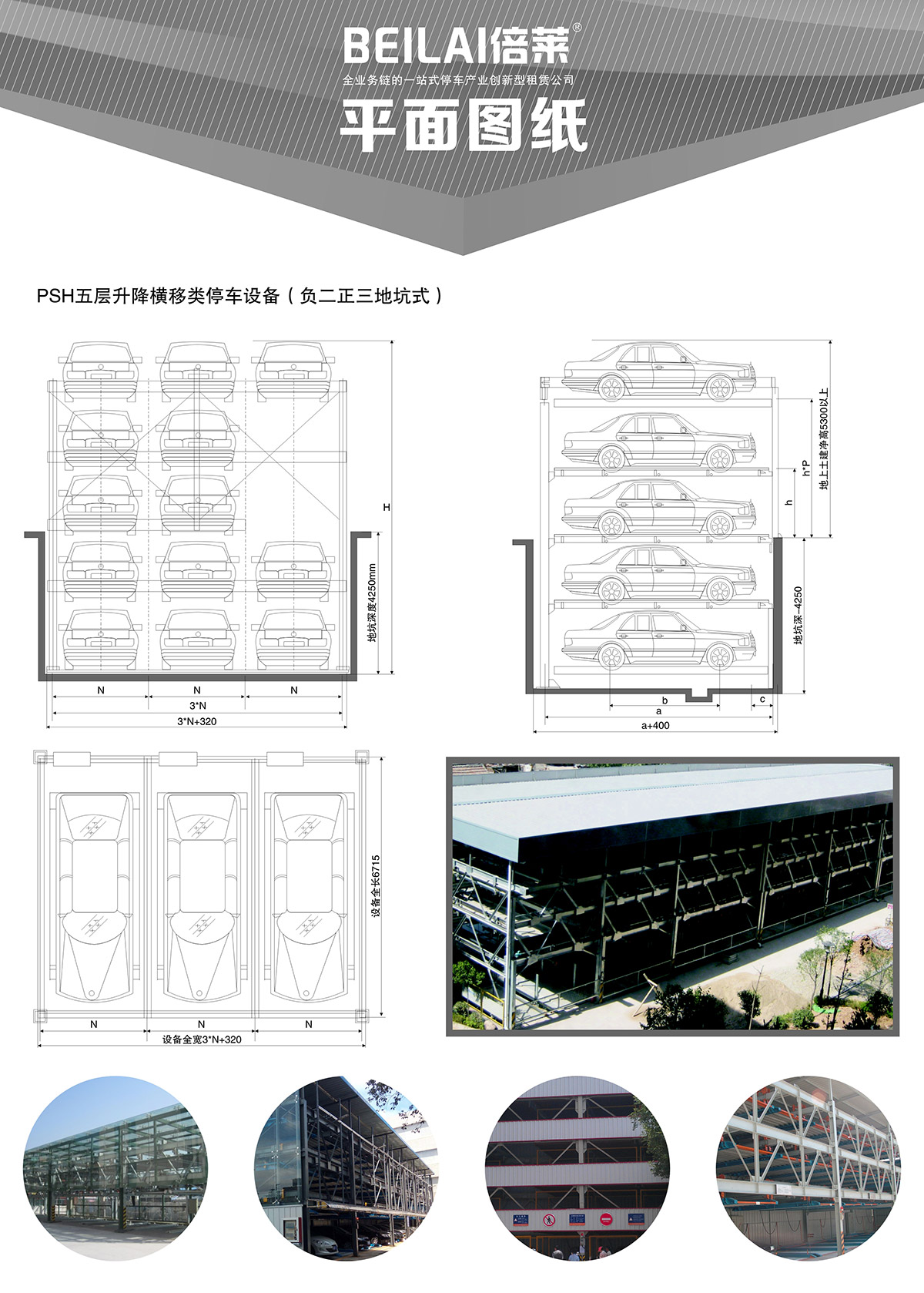 机械式停车负二正三地坑式PSH5D2五层升降横移立体停车平面图纸.jpg