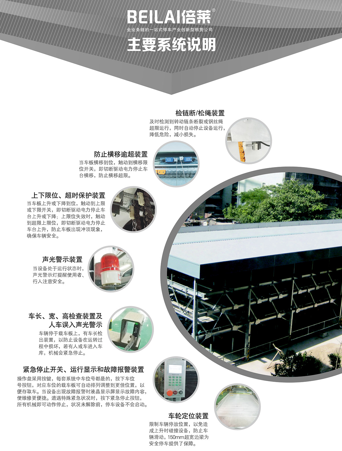 机械式停车负二正三地坑式PSH5D2五层升降横移立体停车主要系统说明.jpg