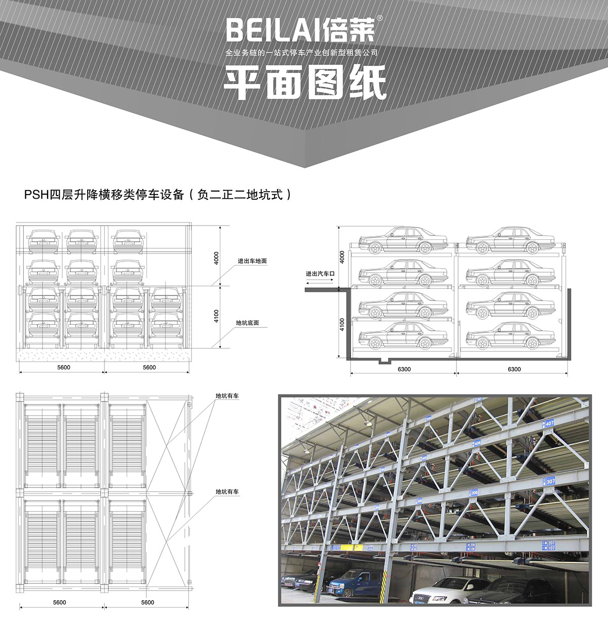 机械式停车负二正二地坑式PSH4D2四层升降横移立体停车平面图纸.jpg