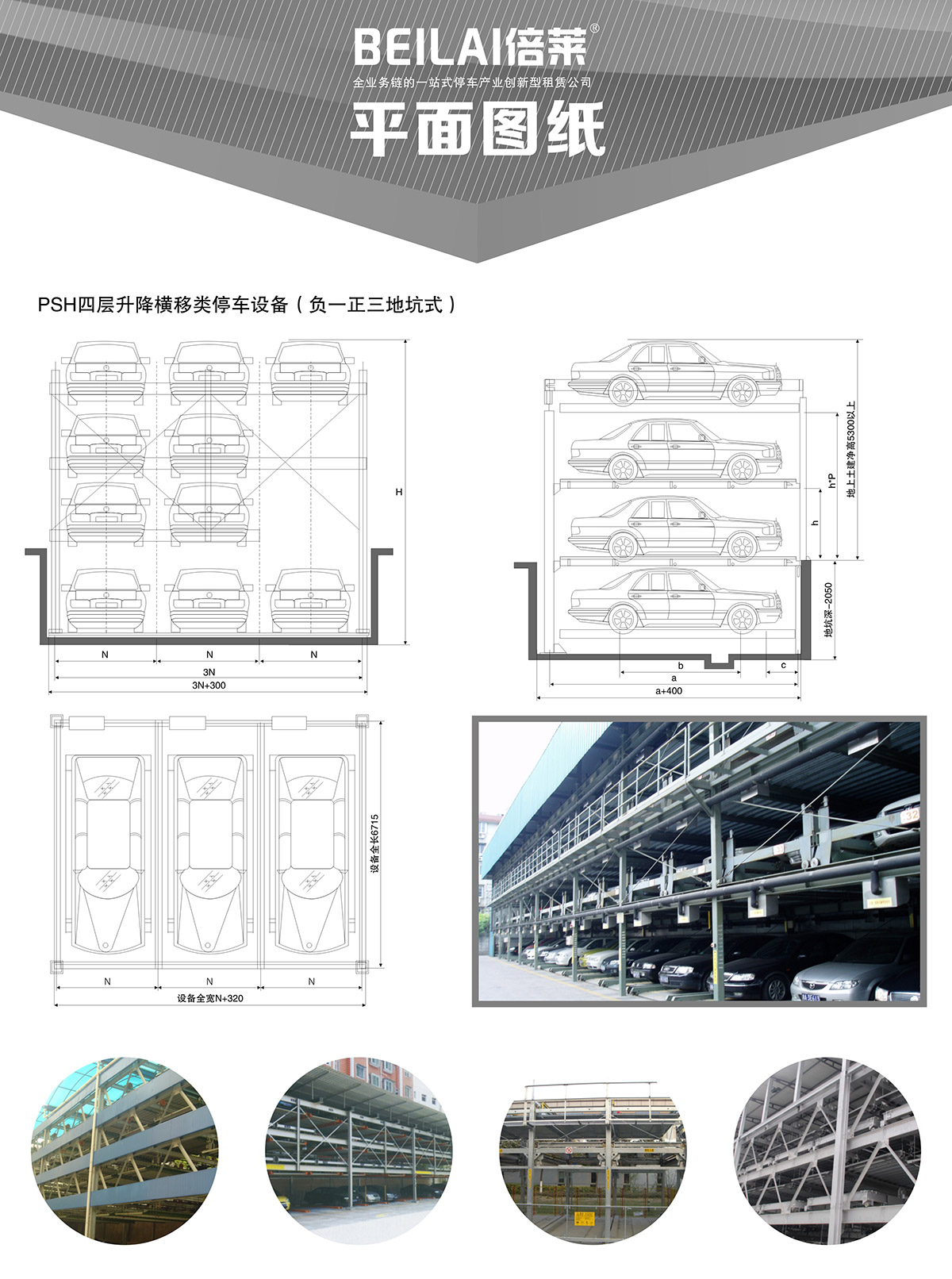 机械式停车负一正三地坑PSH4D1四层升降横移立体停车平面图纸.jpg