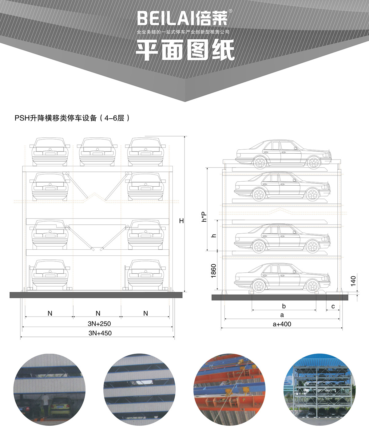 机械式停车四至六层PSH4-6升降横移立体停车平面图纸.jpg