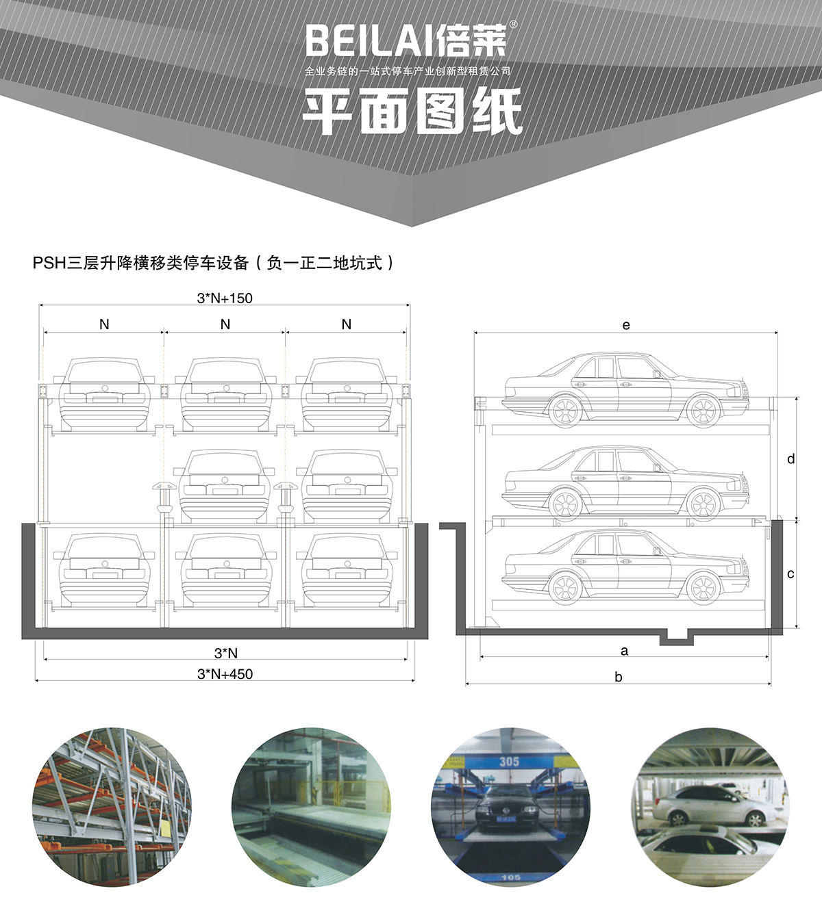 机械式停车负一正二地坑PSH3D1三层升降横移立体停车平面图纸.jpg