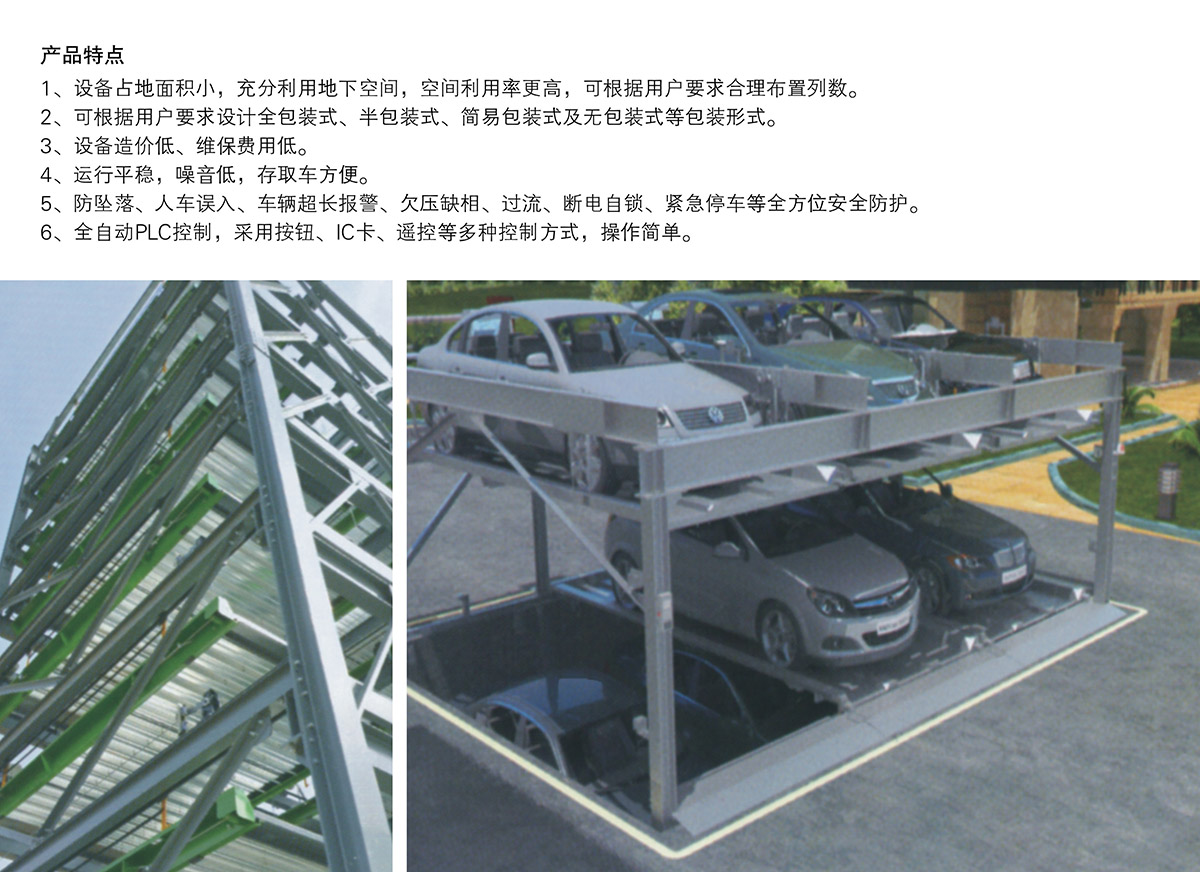机械式停车负一正二地坑PSH3D1三层升降横移立体停车产品特点.jpg