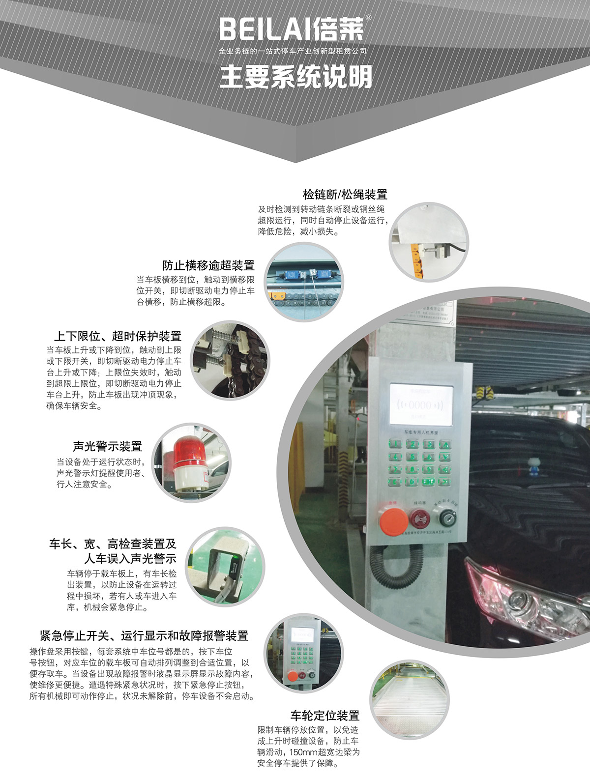 机械式停车负一正二地坑PSH3D1三层升降横移立体停车主要系统说明.jpg