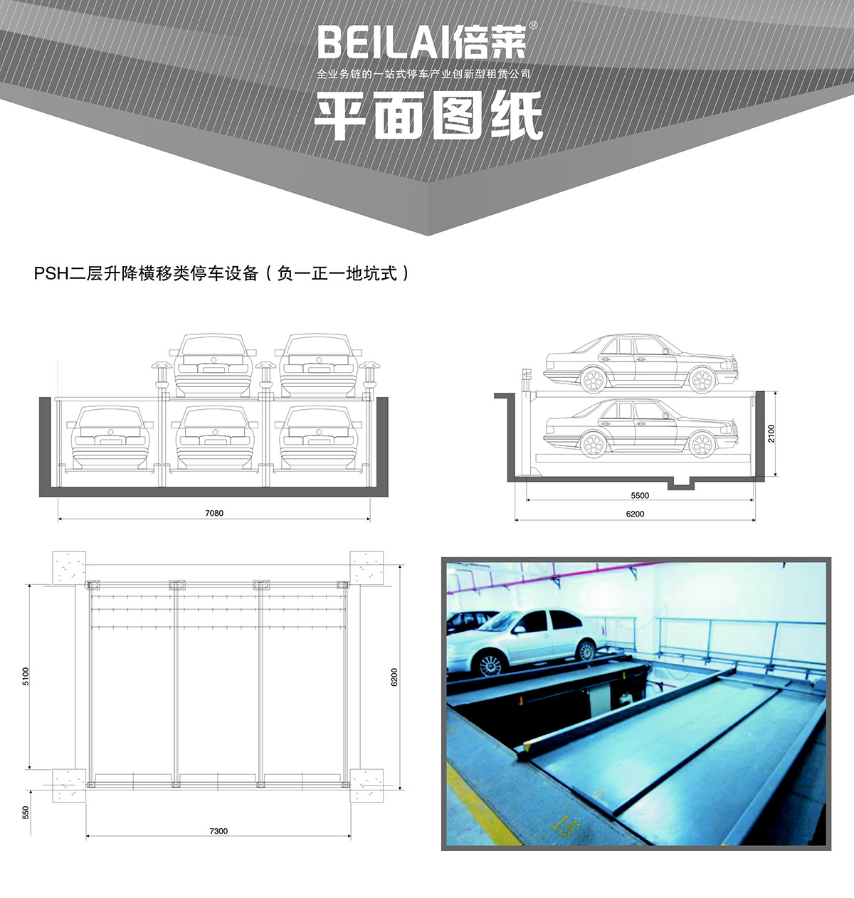 机械式停车负一正一地坑PSH2D1二层升降横移立体停车平面图纸.jpg