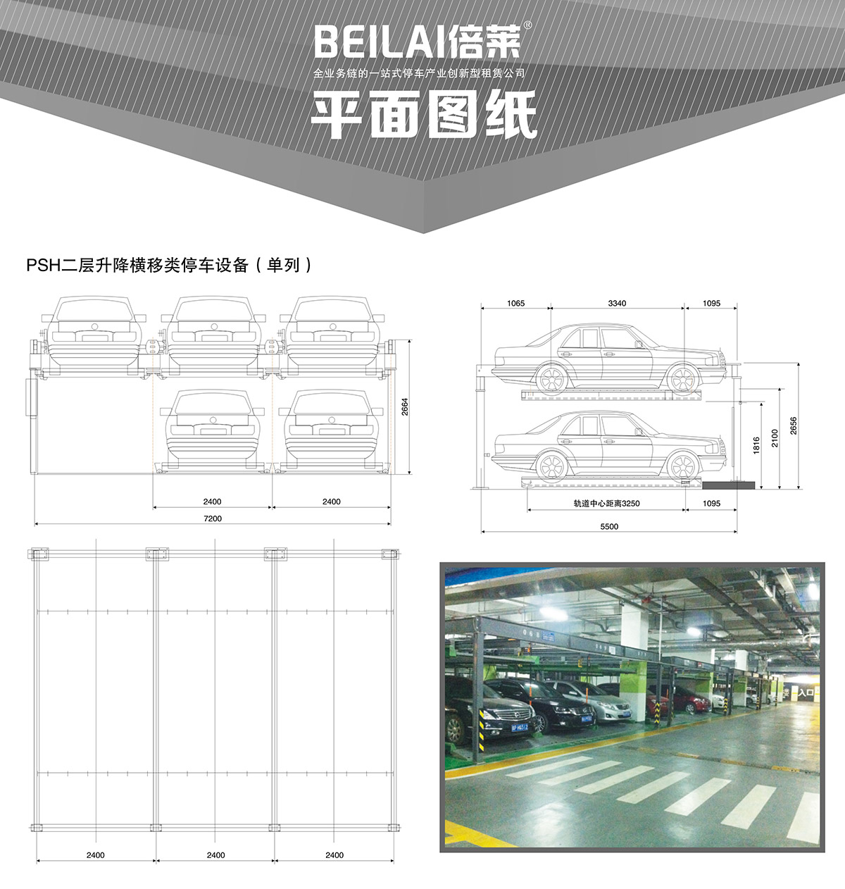 机械式停车单列PSH2二层升降横移立体停车平面图纸.jpg