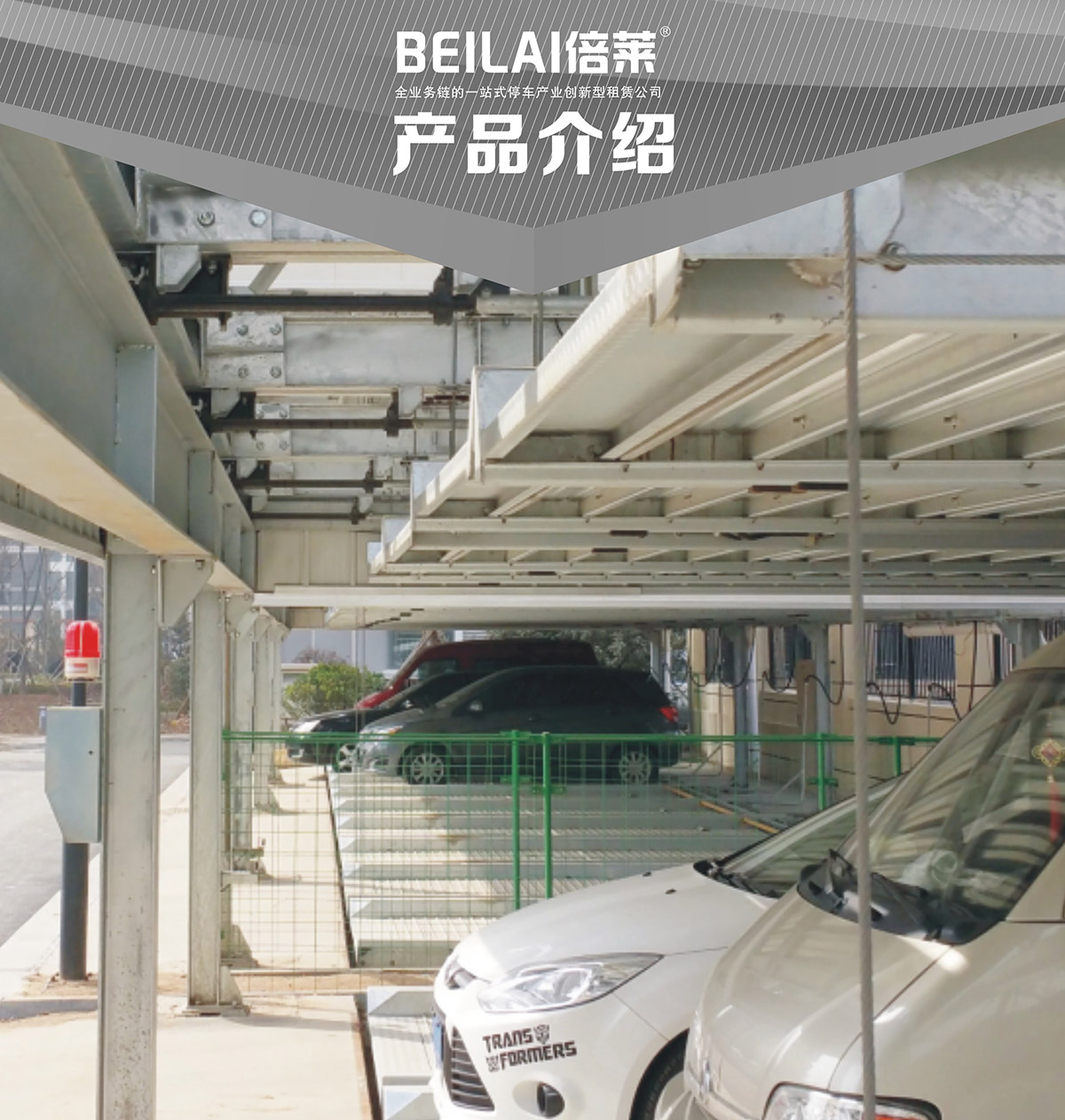 机械式停车单列PSH2二层升降横移立体停车产品展示.jpg