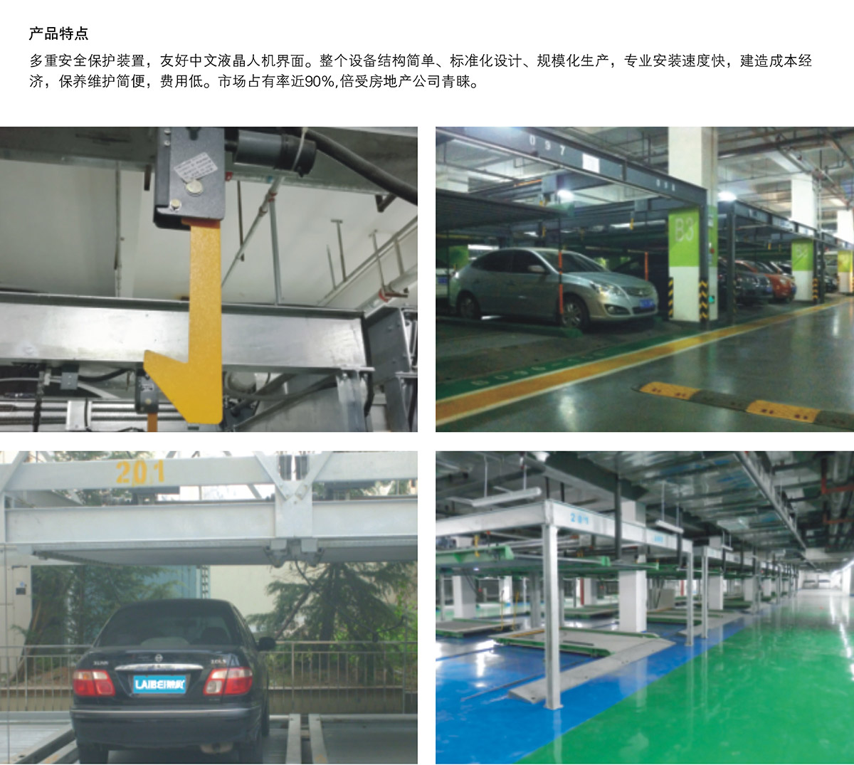 机械式停车单列PSH2二层升降横移立体停车产品特点.jpg