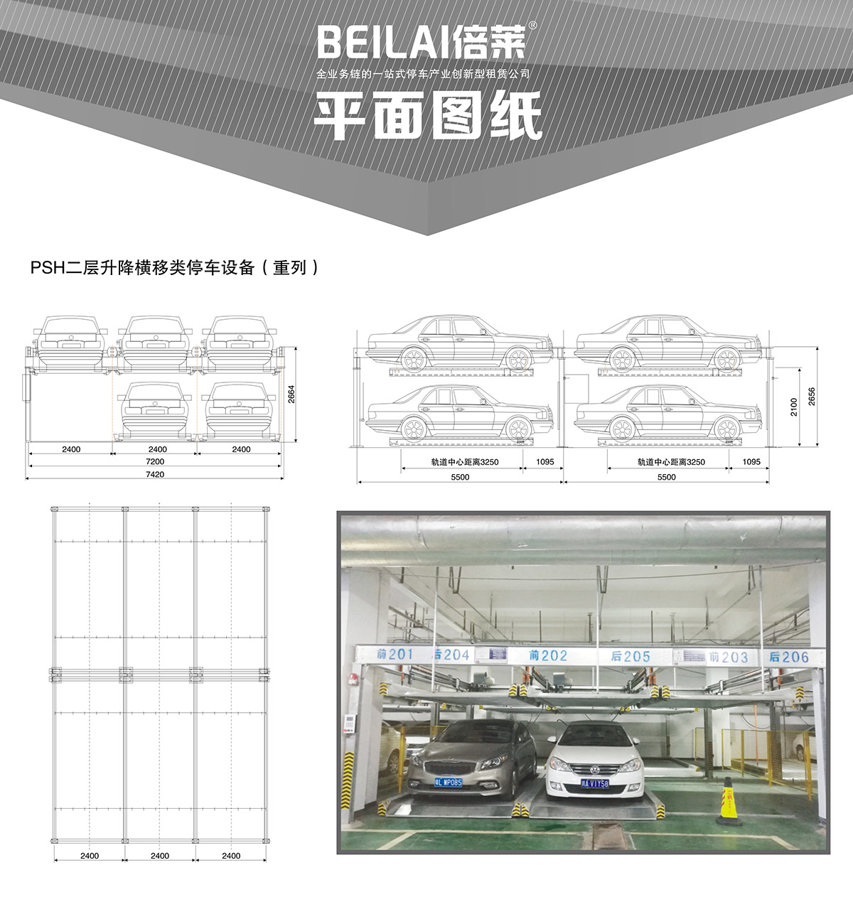 机械式停车重列PSH2二层升降横移立体停车平面图纸.jpg