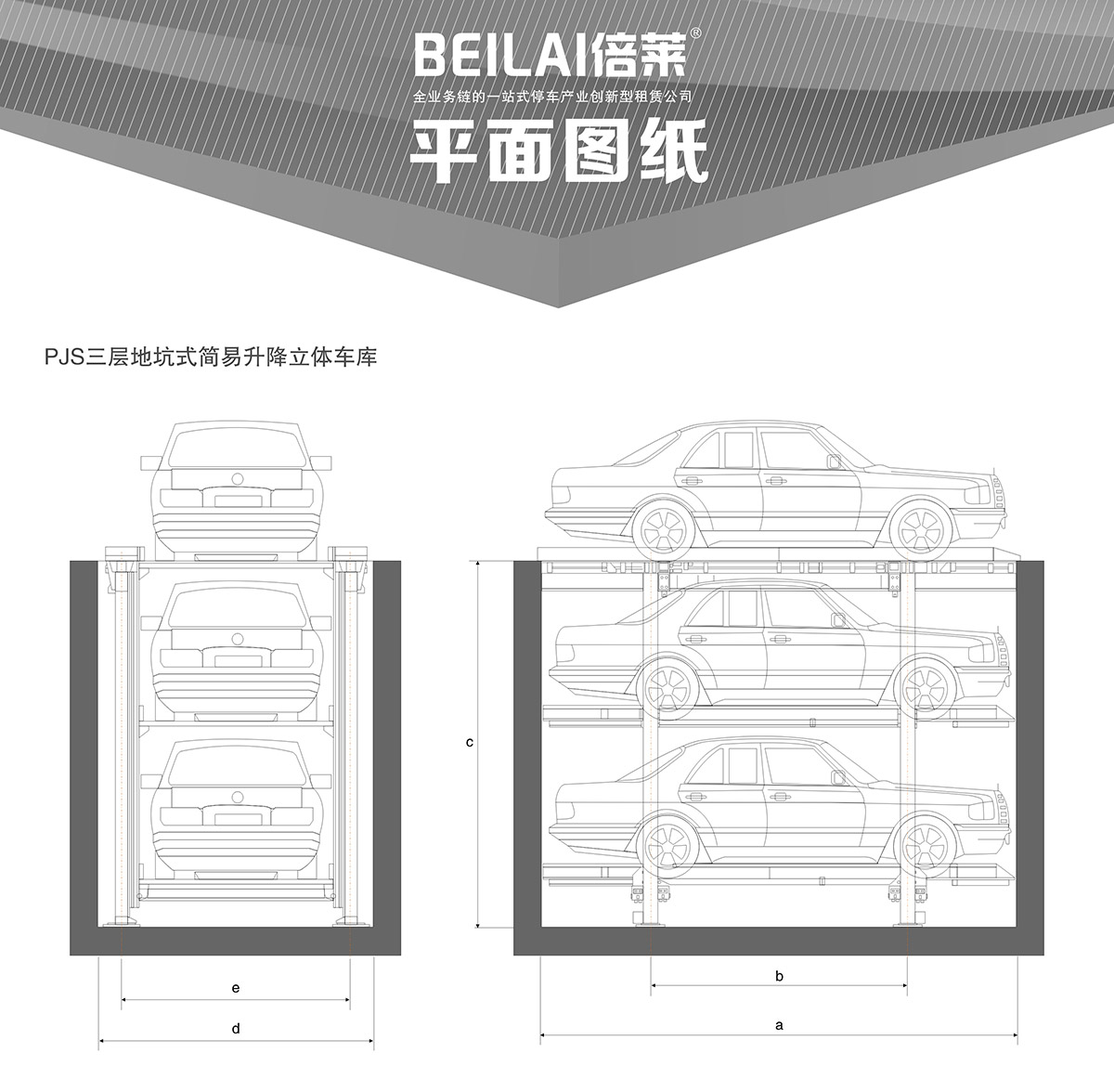 机械式停车PJS3D2三层地坑简易升降立体停车平面图纸.jpg