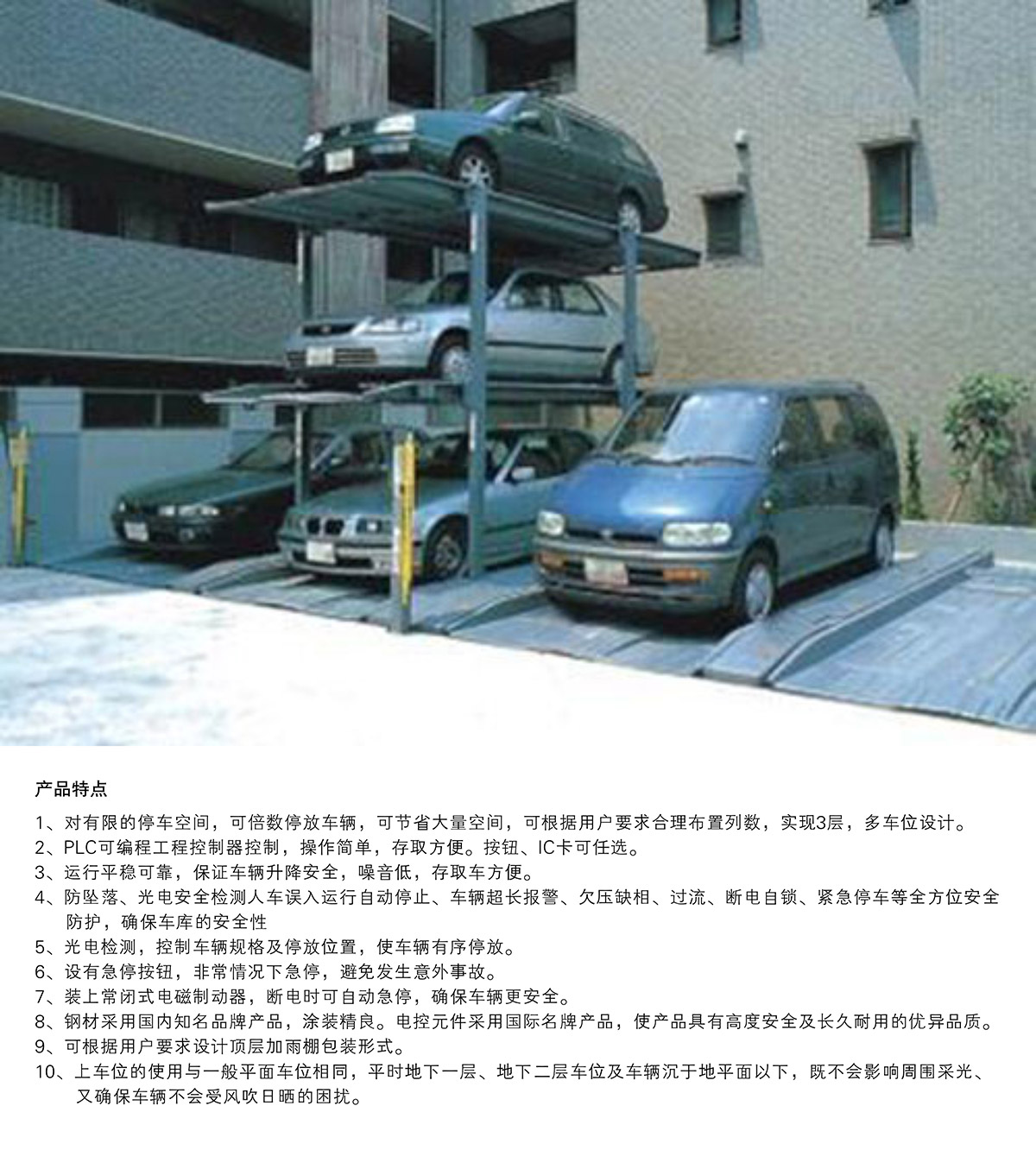 机械式停车PJS3D2三层地坑简易升降立体停车产品特点.jpg