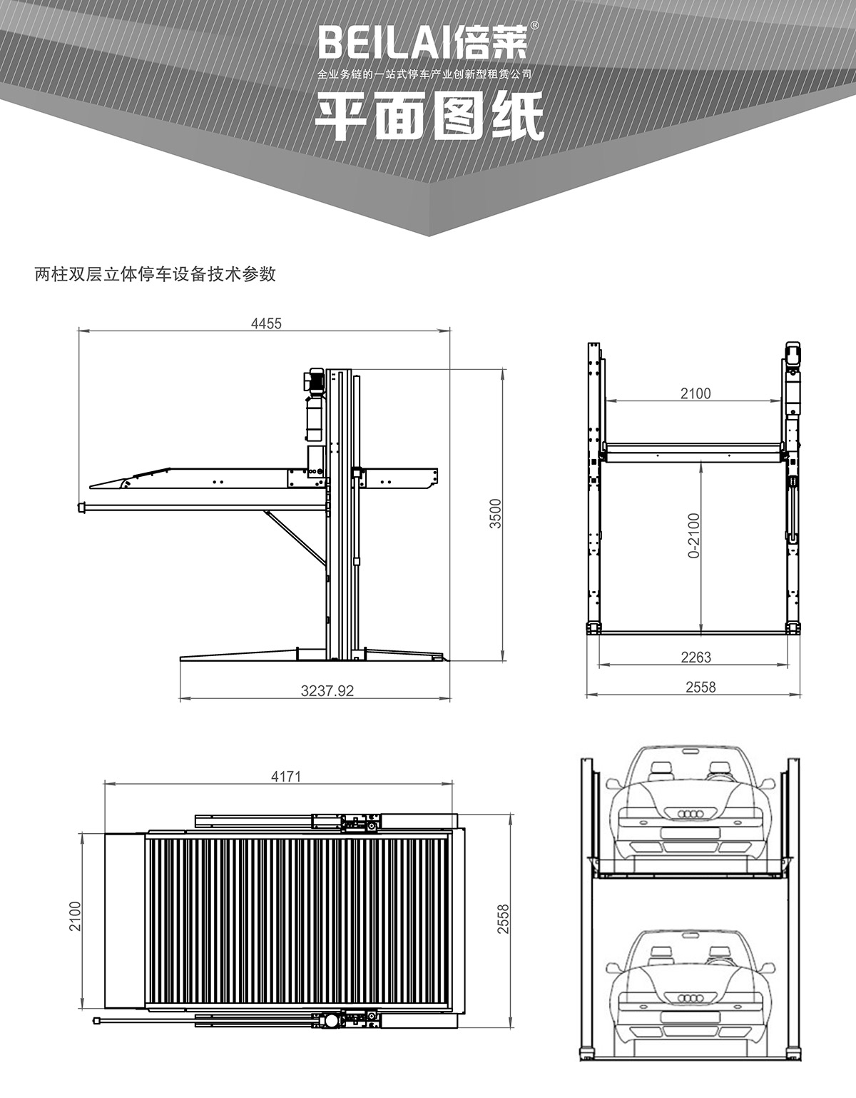 机械式停车倍莱两柱简易升降立体停车平面图纸.jpg