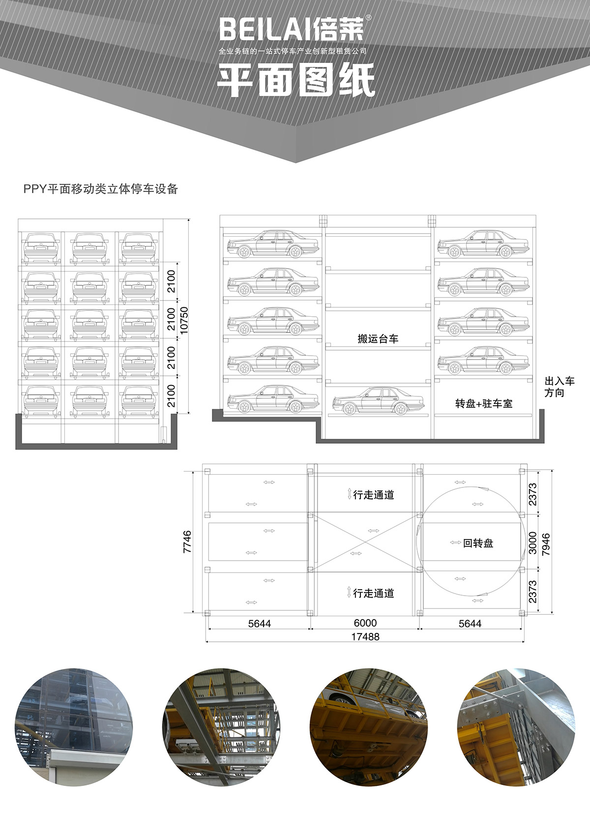 机械式停车平面移动立体停车平面图纸.jpg