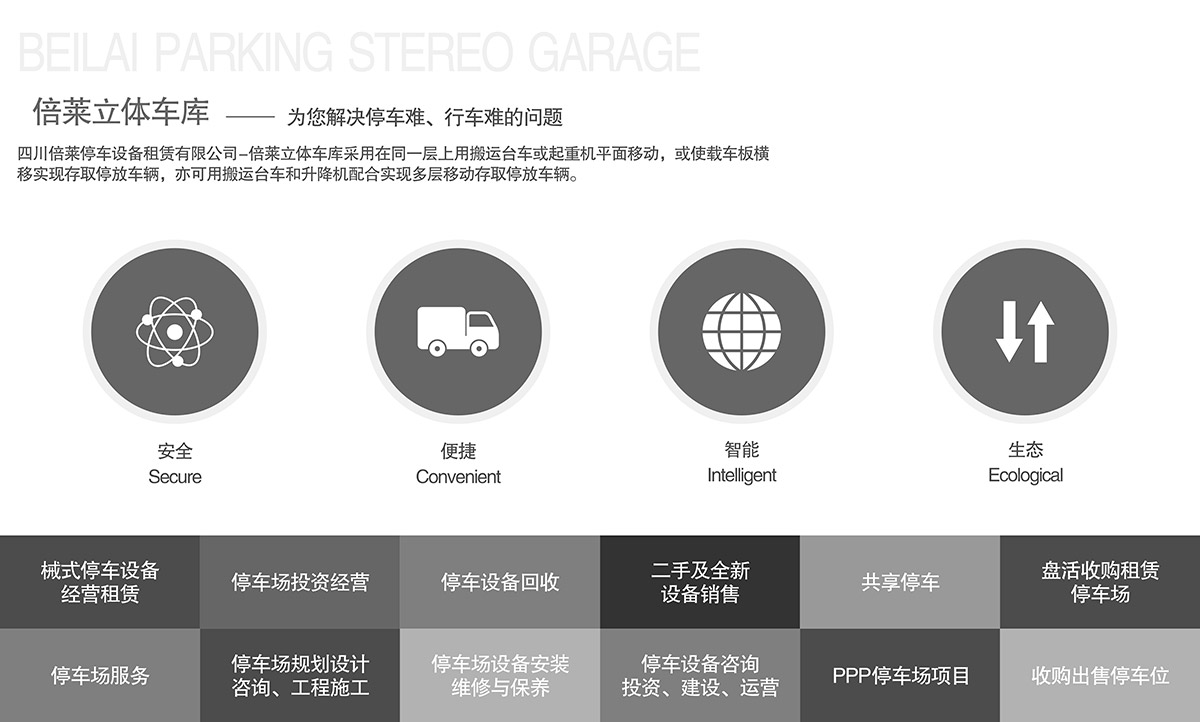 机械式停车立体停车库为您解决停车难出行难.jpg