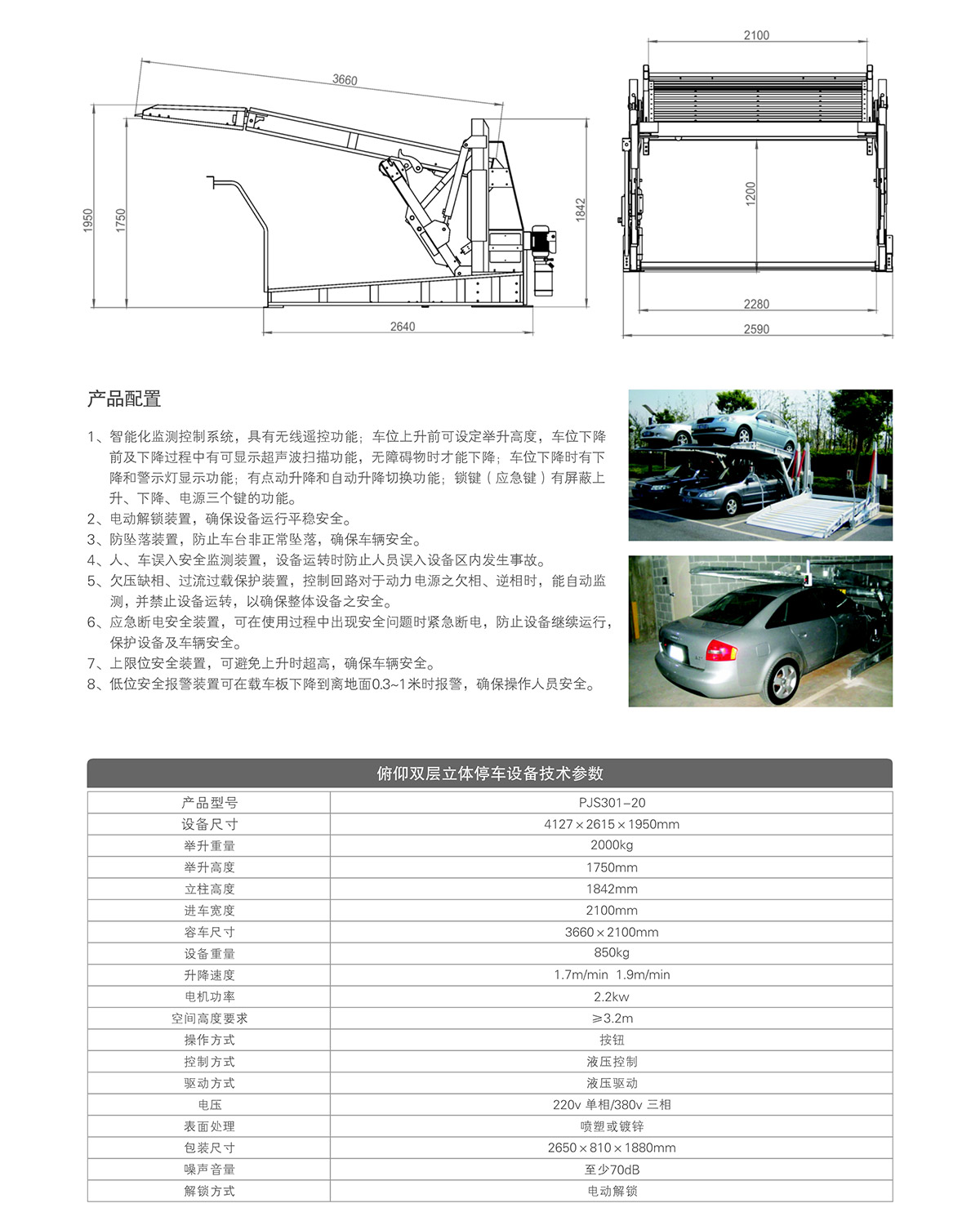 机械式停车俯仰简易机械立体停车倍莱技术参数.jpg