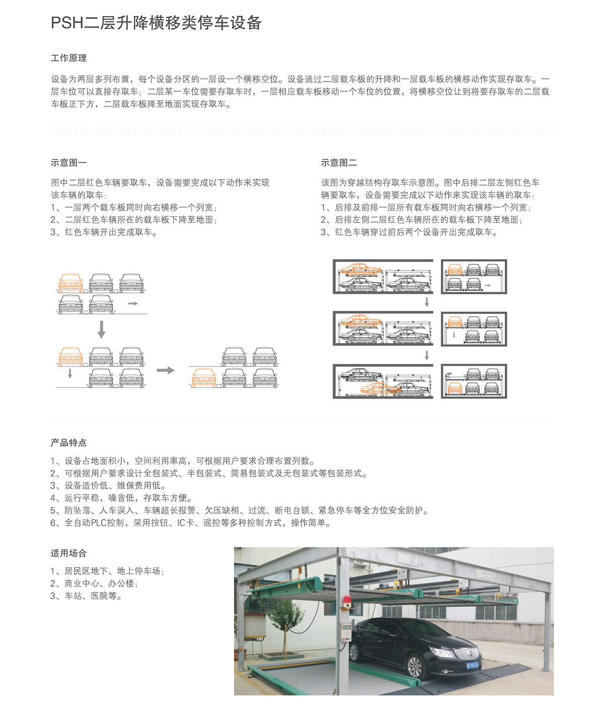 机械式停车两层升降横移倍莱介绍.jpg