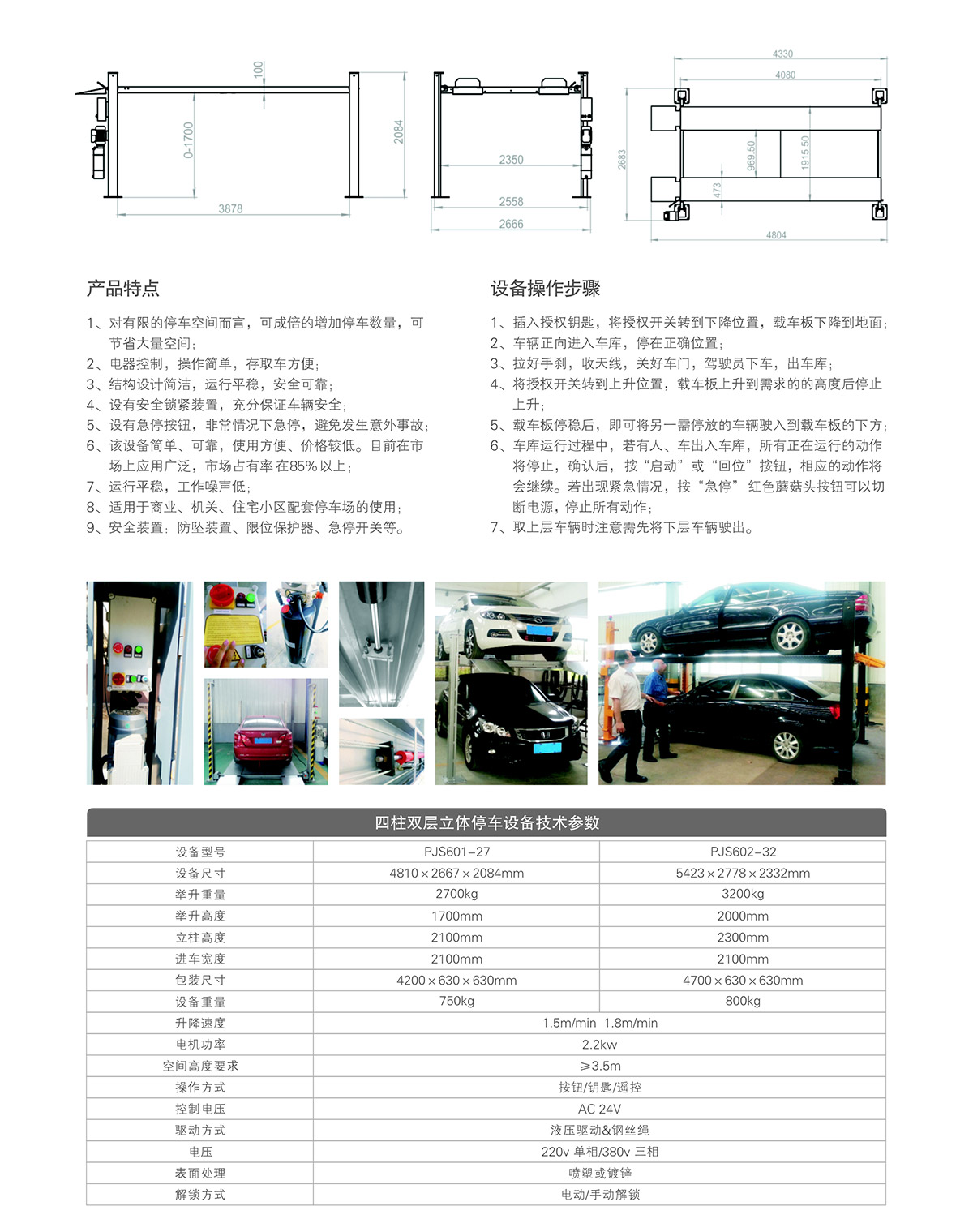 机械式停车四柱简易机械立体停车参数.jpg